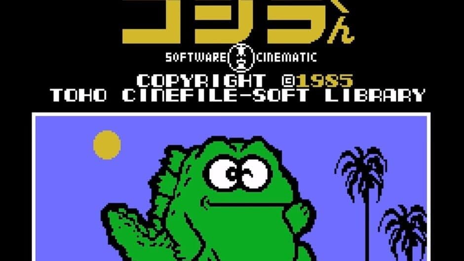 Gojira-kun screenshot 1