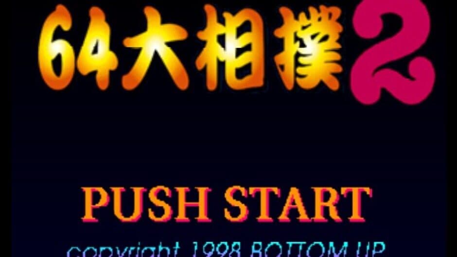 64 Oozumou 2 screenshot 1