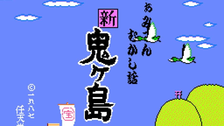 Famicom Mukashibanashi: Shin Onigashima - Zenpen screenshot 1