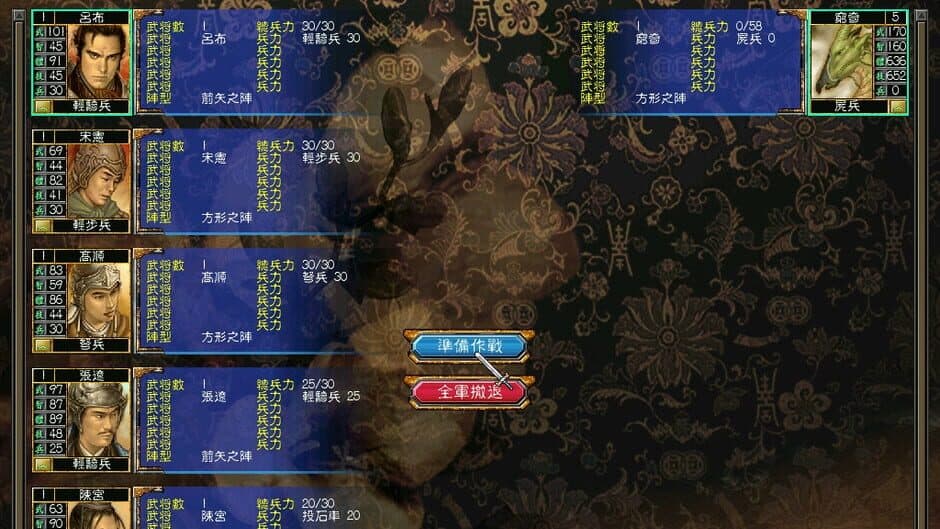Heroes of the Three Kingdoms 5 screenshot 4