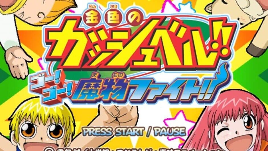 Konjiki no Gash Bell!! Go! Go! Mamono Fight!! screenshot 1