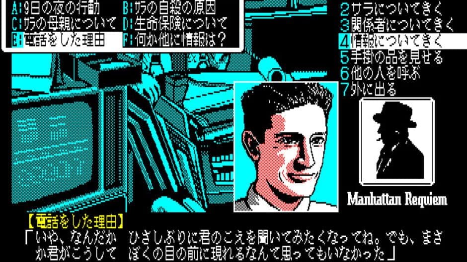 J.B. Harold Series #2: Manhattan Requiem - Angels Flying in the Dark screenshot 3