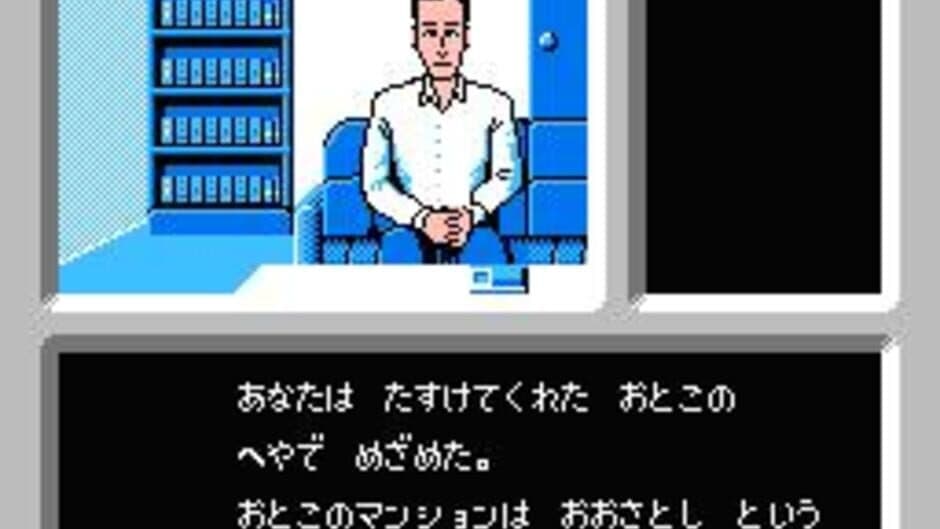 Famicom Tantei Club: Kieta Koukeisha - Zengohen screenshot 2