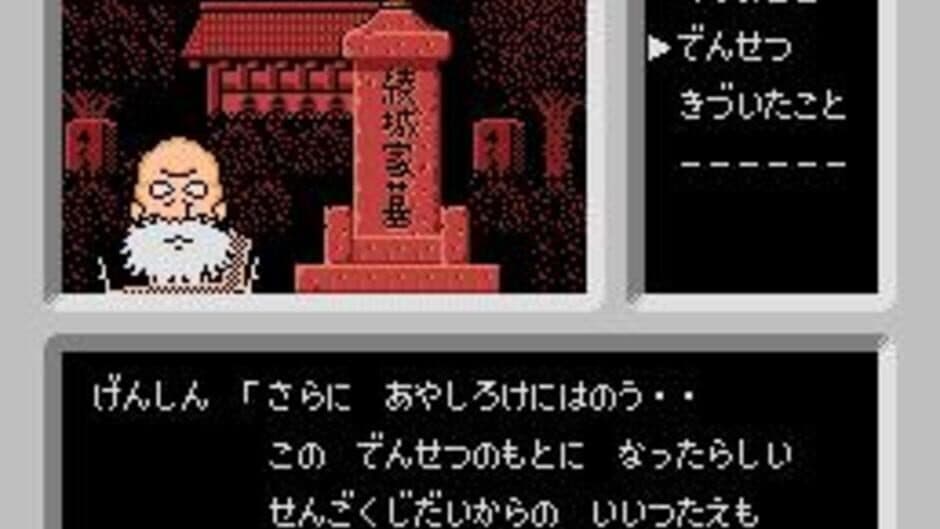 Famicom Tantei Club: Kieta Koukeisha - Zengohen screenshot 3