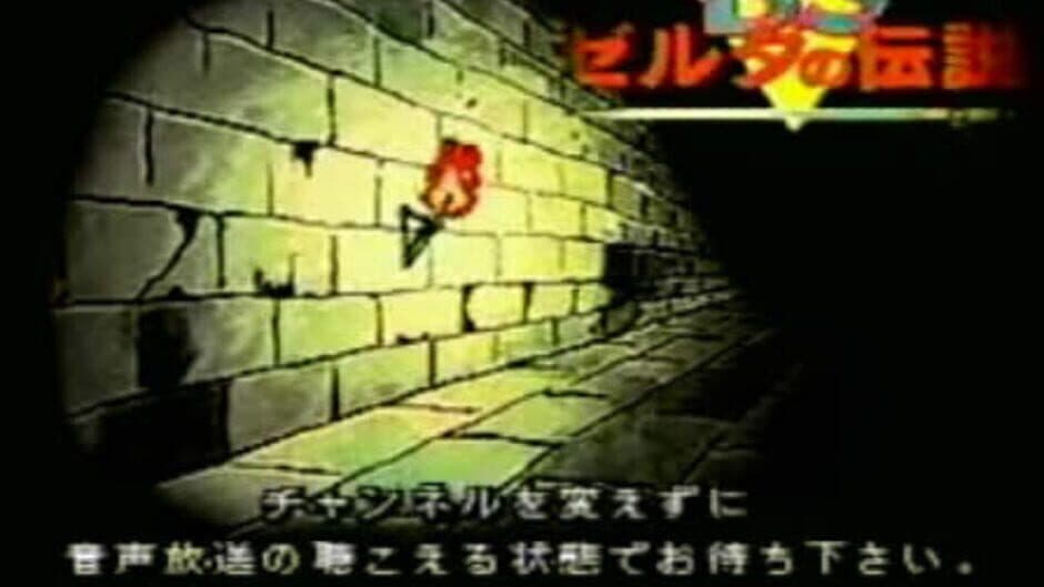 BS Zelda no Densetsu Map 2: Dai-1-wa screenshot 1