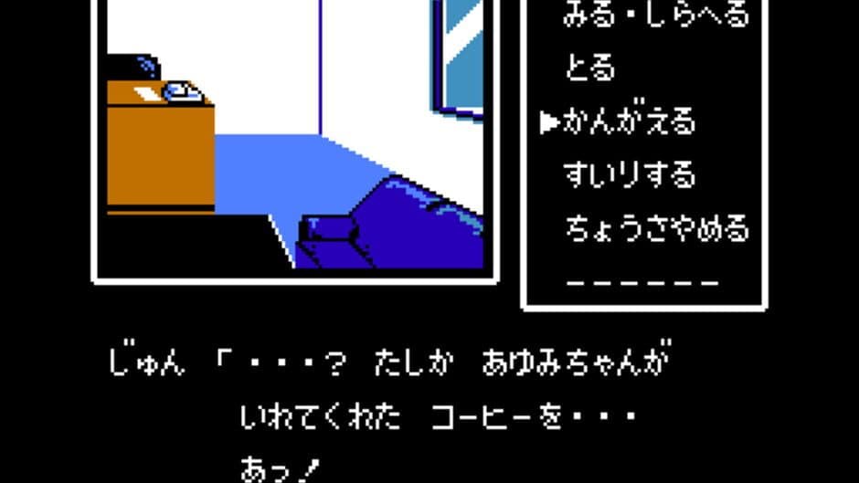 Famicom Tantei Club Part II: Ushiro ni Tatsu Shoujo - Kouhen screenshot 2