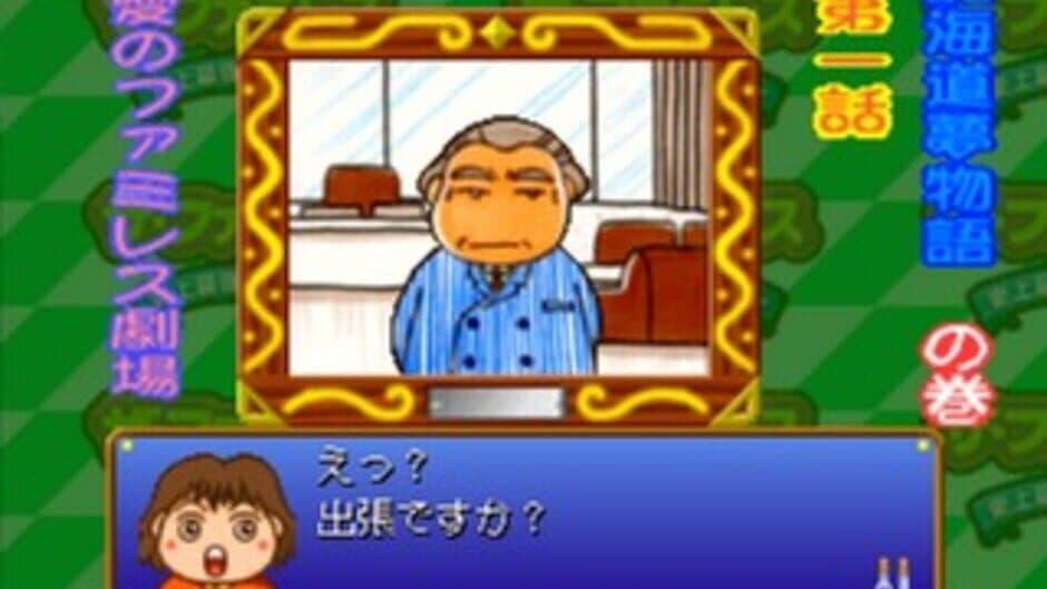 The Famires: Shijou Saikyou no Menu screenshot 3
