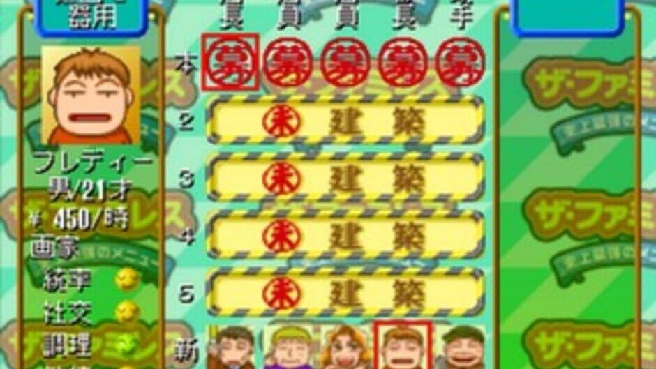 The Famires: Shijou Saikyou no Menu screenshot 4