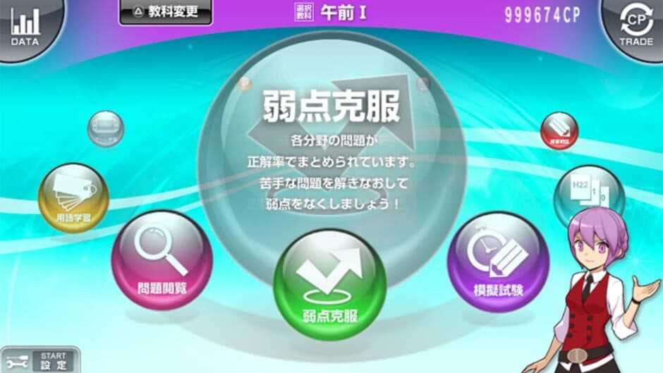 NextRev: Jouhou Security Specialist Shiken / Network Specialist Shiken screenshot 3
