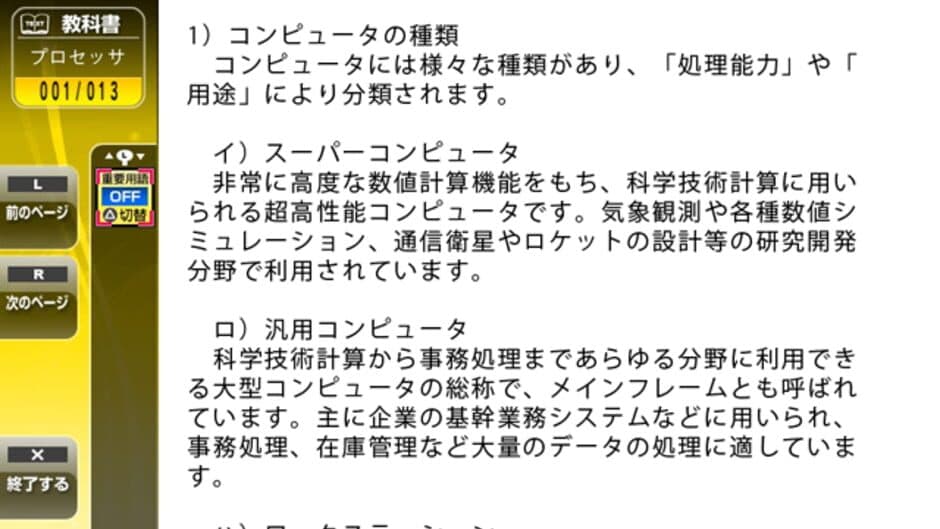NextRev: Jouhou Security Specialist Shiken / Network Specialist Shiken screenshot 2