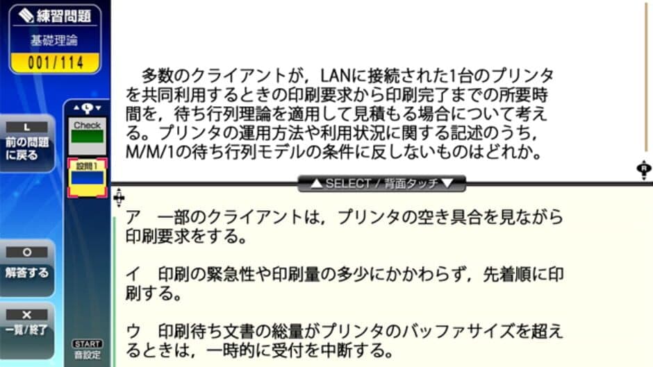 NextRev: Jouhou Security Specialist Shiken / Network Specialist Shiken screenshot 4