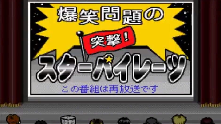 Bakushou Mondai no Totsugeki Star Pirates: Dai-3-kai screenshot 1
