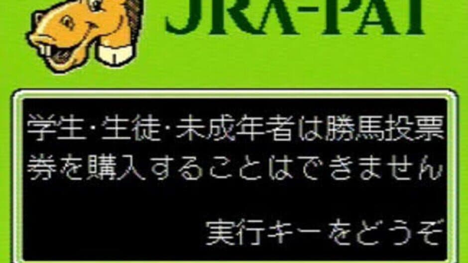 JRA PAT: Wide Taiou-ban screenshot 1
