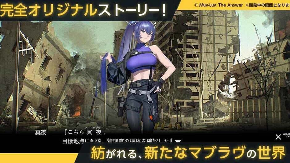 Immortals: Muv-Luv Alternative screenshot 2