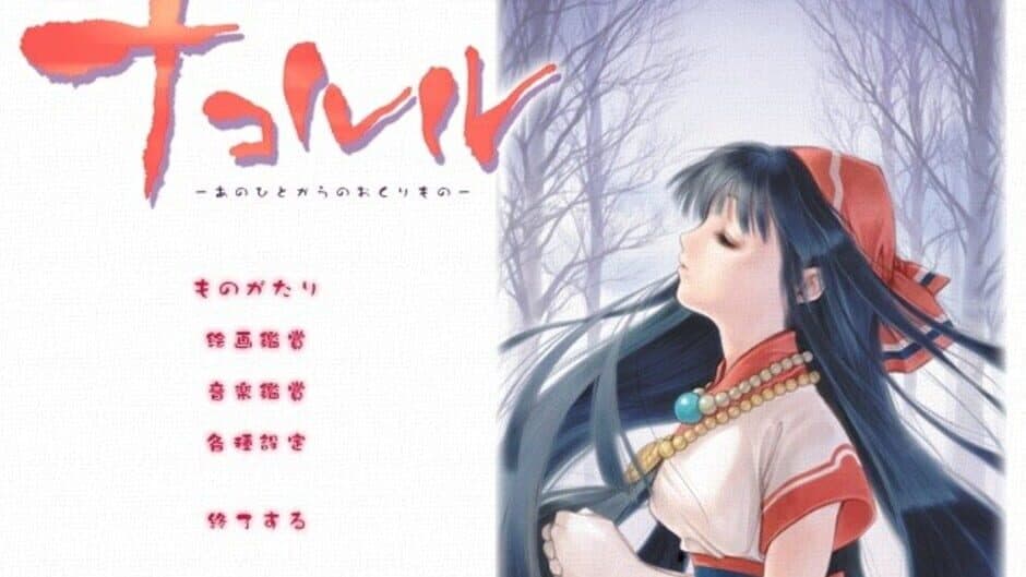 Nakoruru: Anohito kara no Okurimono screenshot 1
