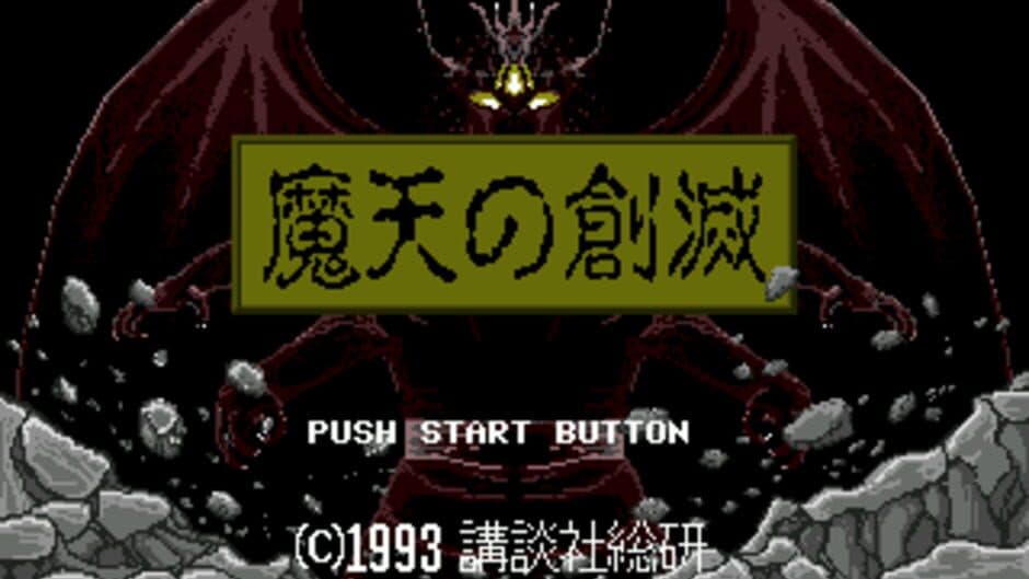 Maten no Soumetsu screenshot 2