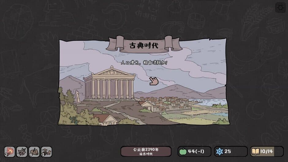 Tiny Civilization screenshot 2