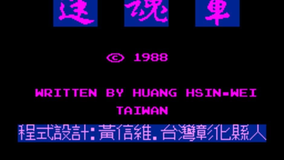 Míhún Chē screenshot 1