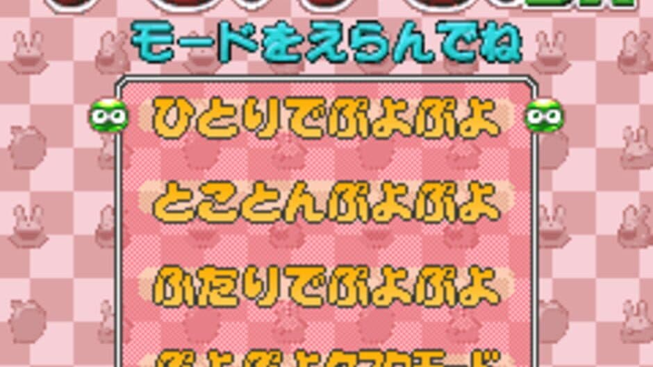 Puyo Puyo DX screenshot 4