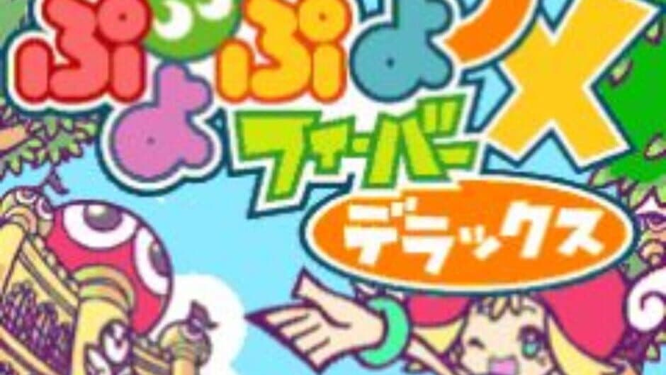 Puyo Pop Fever DX screenshot 3