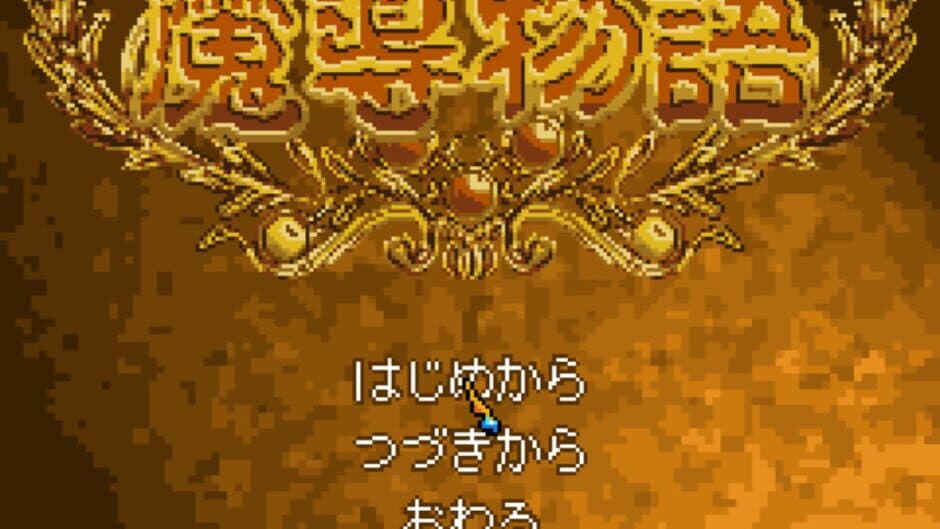 Madou Monogatari screenshot 2