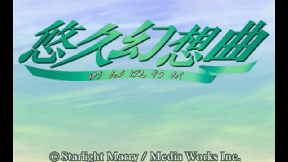 Yuukyuu Gensoukyoku screenshot 3