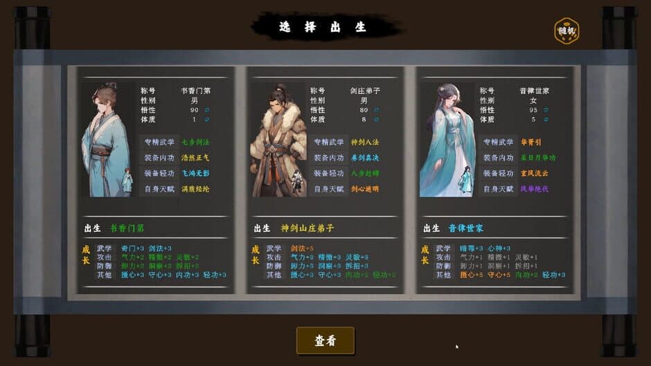 The Ever-Changing Jianghu screenshot 1