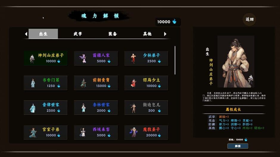 The Ever-Changing Jianghu screenshot 2