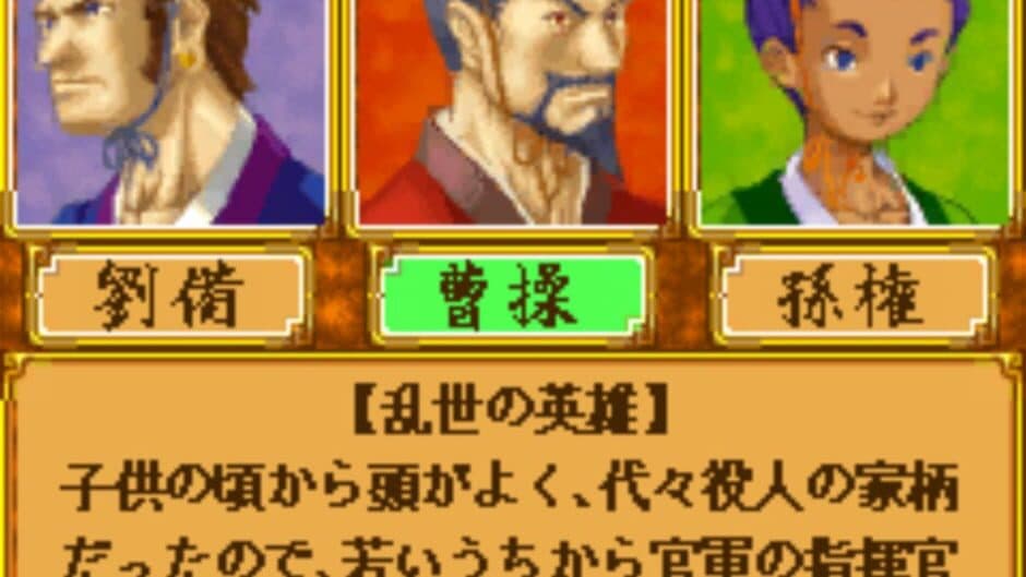 Sangokushi Nendaiki DX screenshot 1