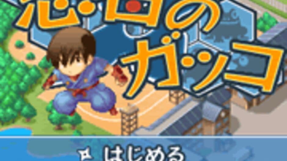 Ninja no Gakko screenshot 2