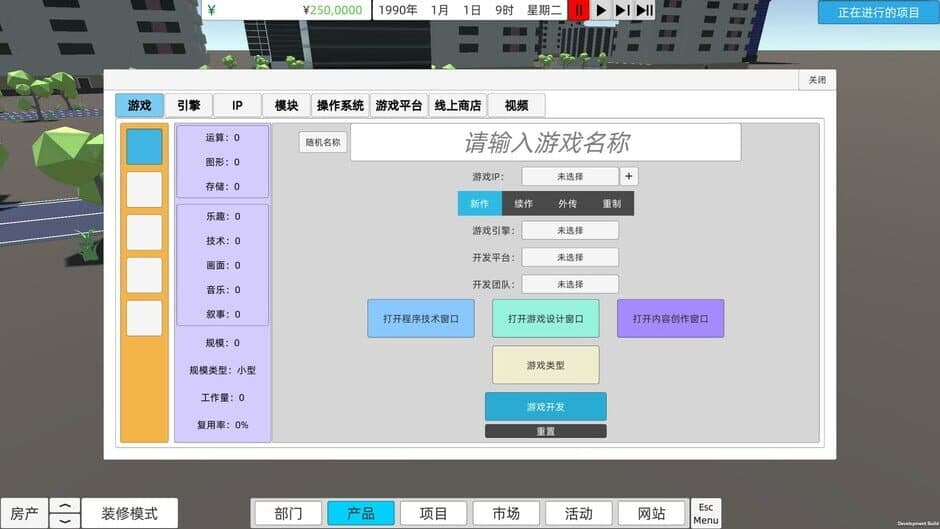 Game Company Simulator screenshot 1