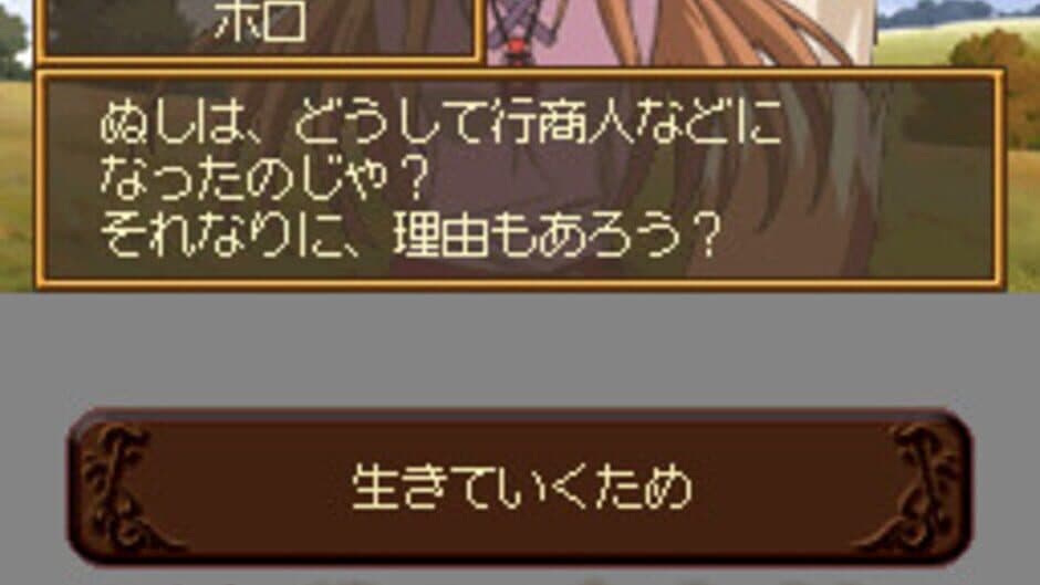 Ookami to Koushinryou: Boku to Holo no Ichi-nen screenshot 1
