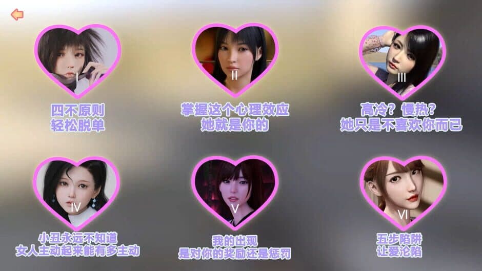 Secret of Super Seducer screenshot 4