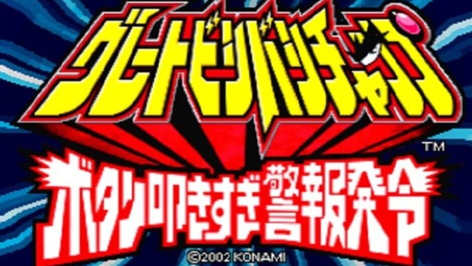 Great Bishi Bashi Champ screenshot 2
