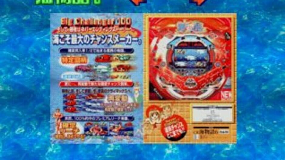 Sanyo Pachinko Paradise 2: Umi Monogatari Special screenshot 4