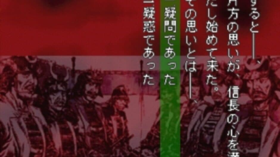 Nobunaga Hiroku: Geten no Yume screenshot 2