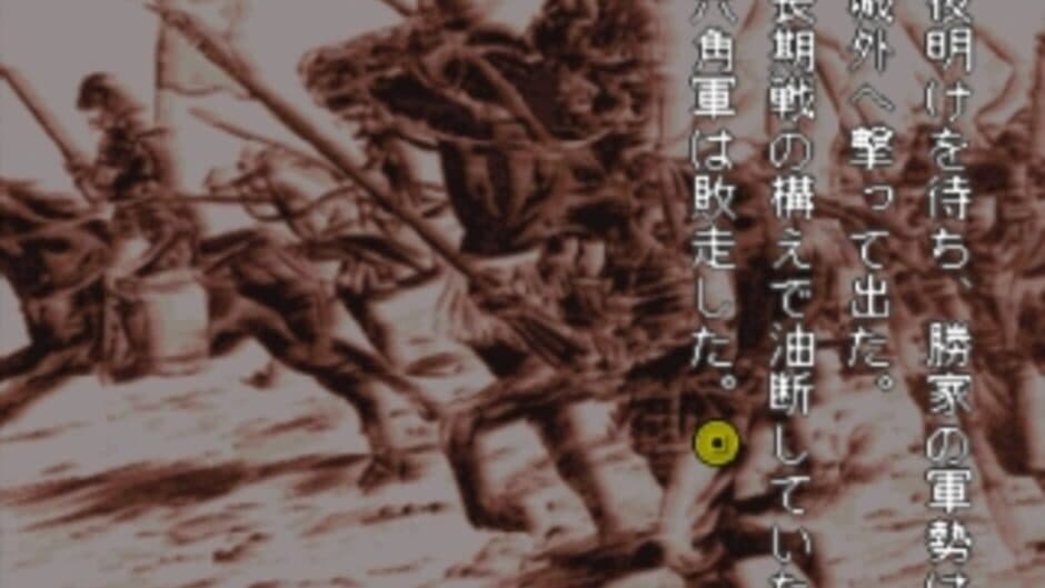 Nobunaga Hiroku: Geten no Yume screenshot 3