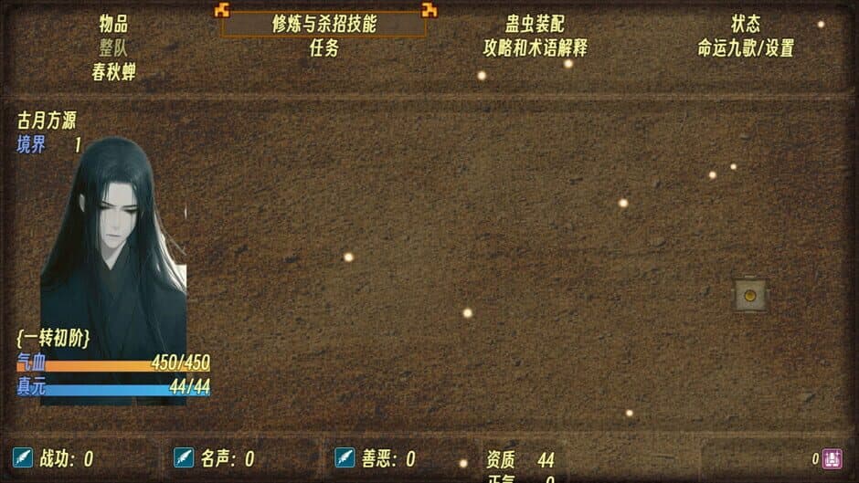 Gu Zhen Ren: Reverend Insanity screenshot 3