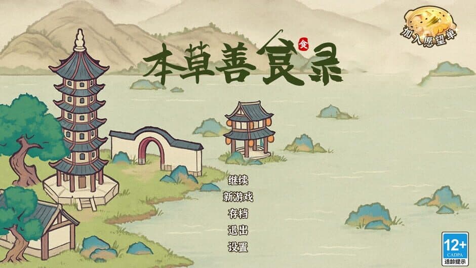 Běncǎo Shàn Shí Lù screenshot 1