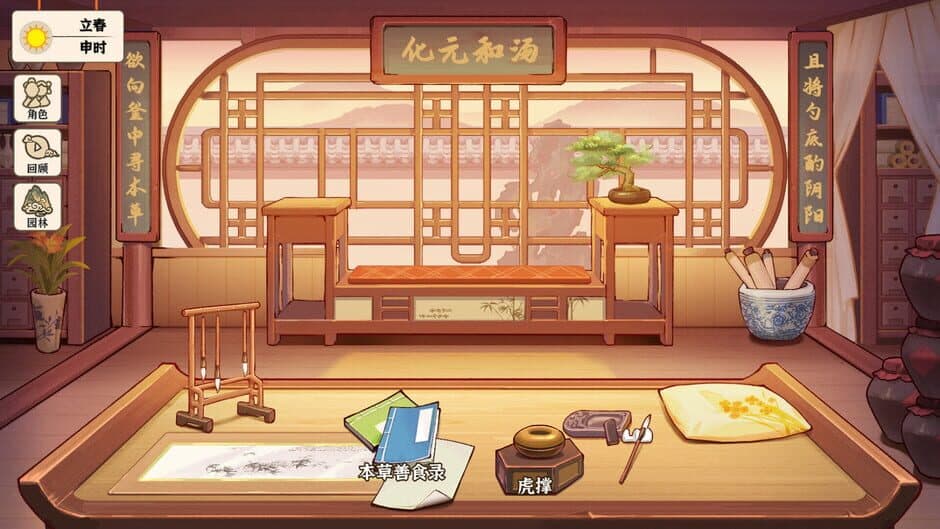 Běncǎo Shàn Shí Lù screenshot 3