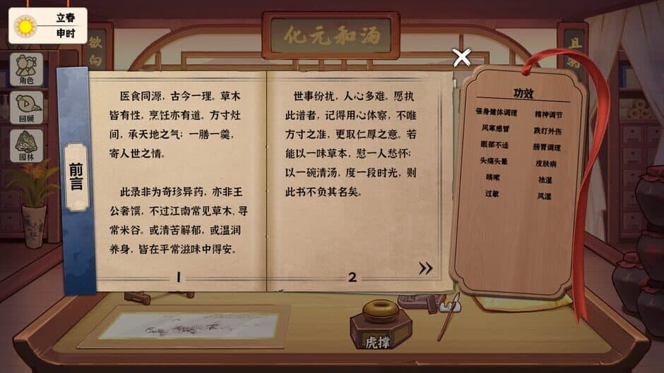 Běncǎo Shàn Shí Lù screenshot 4