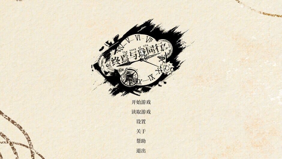 Zhōng Yān Yǔ Lóng Tóngxíng screenshot 3