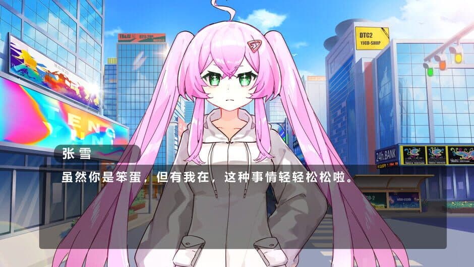 Bù Shàngàn Bù Liànài screenshot 2