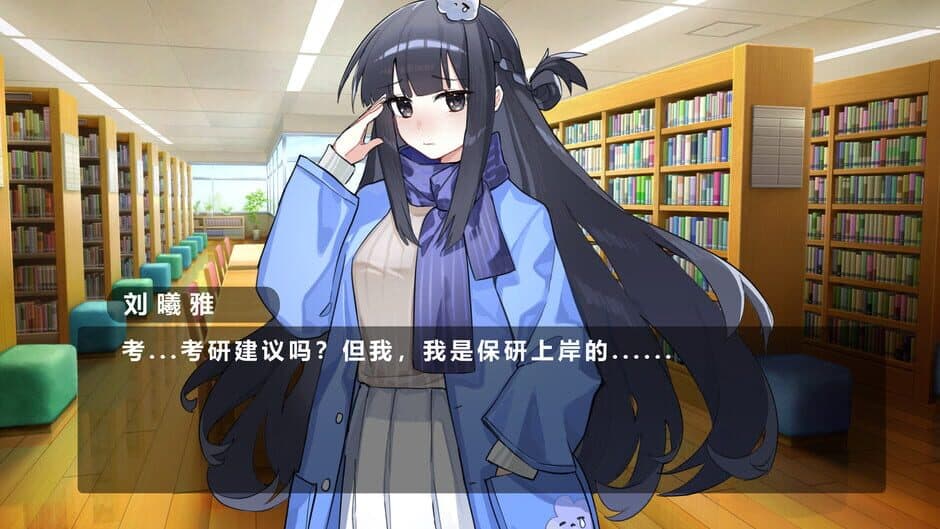 Bù Shàngàn Bù Liànài screenshot 3
