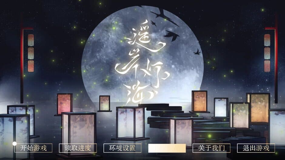 Yáo Àn Dēng Hǎi screenshot 4