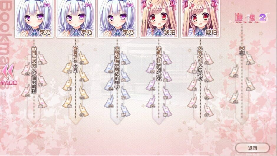 Tayutama 2: You're the only one screenshot 4