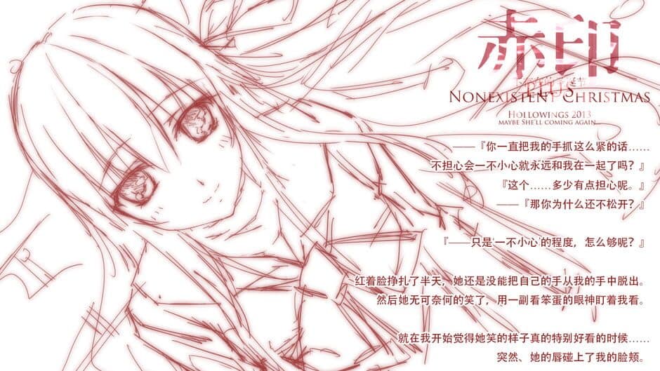 Crimson Imprint plus -Nonexistent Christmas- screenshot 3