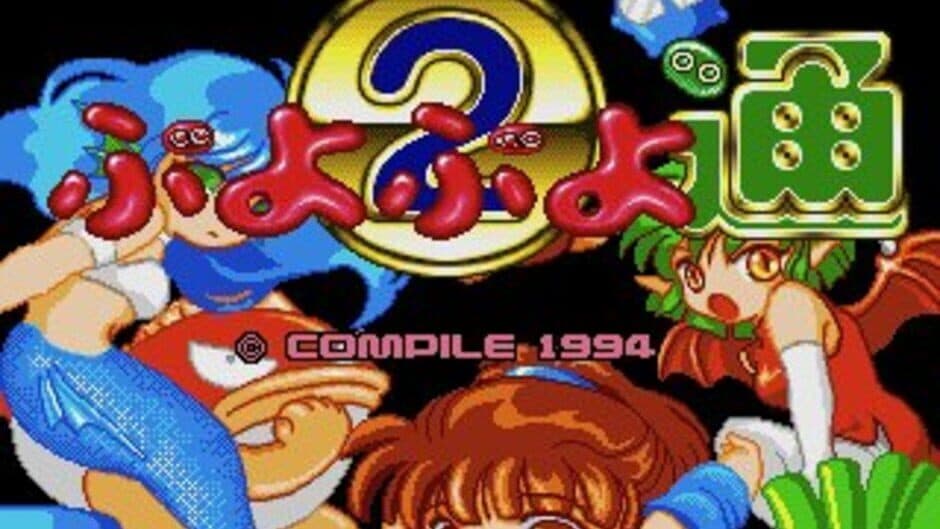 Puyo Puyo 2 screenshot 2